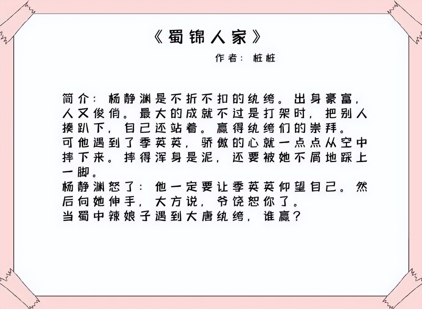 古代甜文：男主遇到她后，骄傲的心就被摔了下来，她还不屑