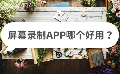 屏幕录制软件免费版,推荐几款屏幕录制的免费软件