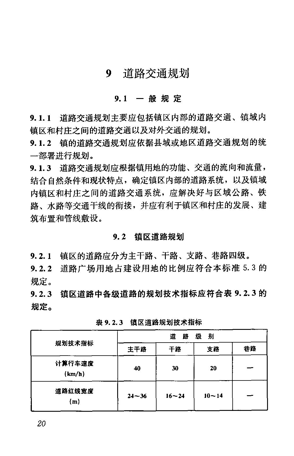 园区道路规划设计标准gb50180,城市居住区设计规范gb50180