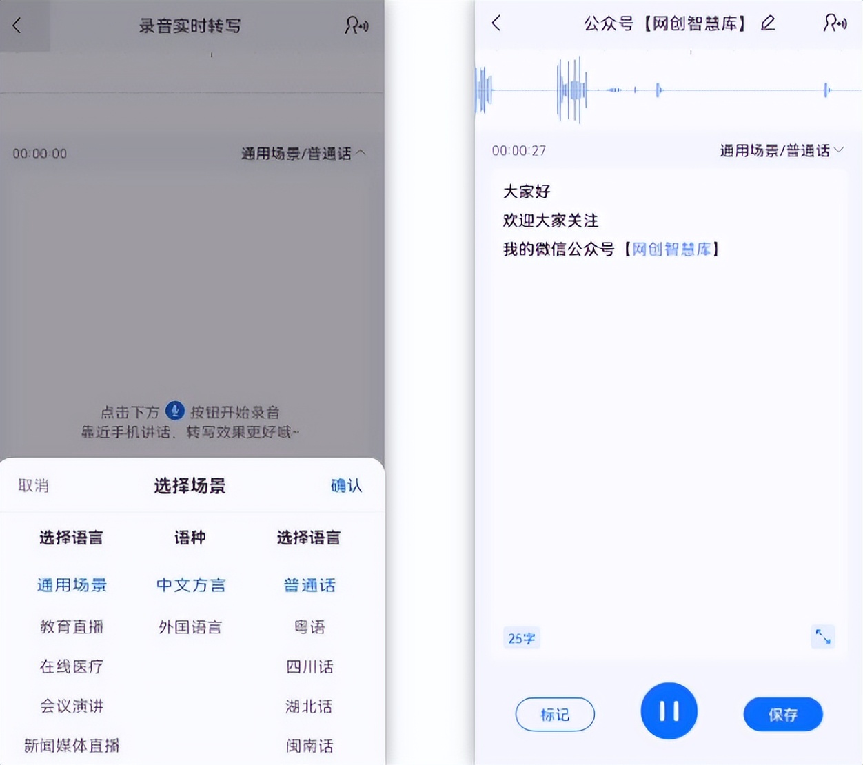 如何识别文字转语音软件,语音录音神器实时转文字