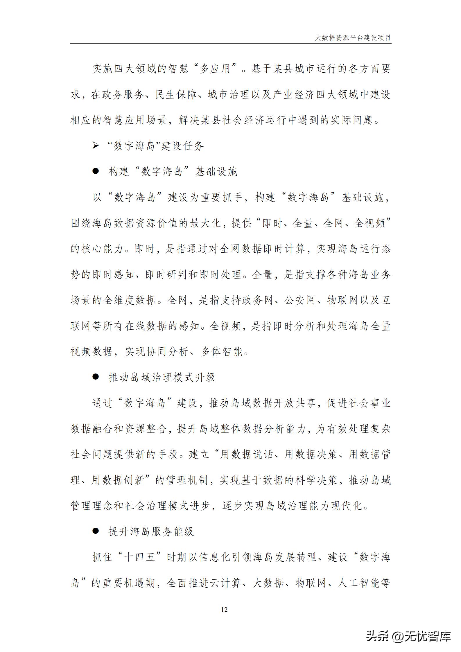 大数据资源平台建设方案,大数据平台建设工作方案预算