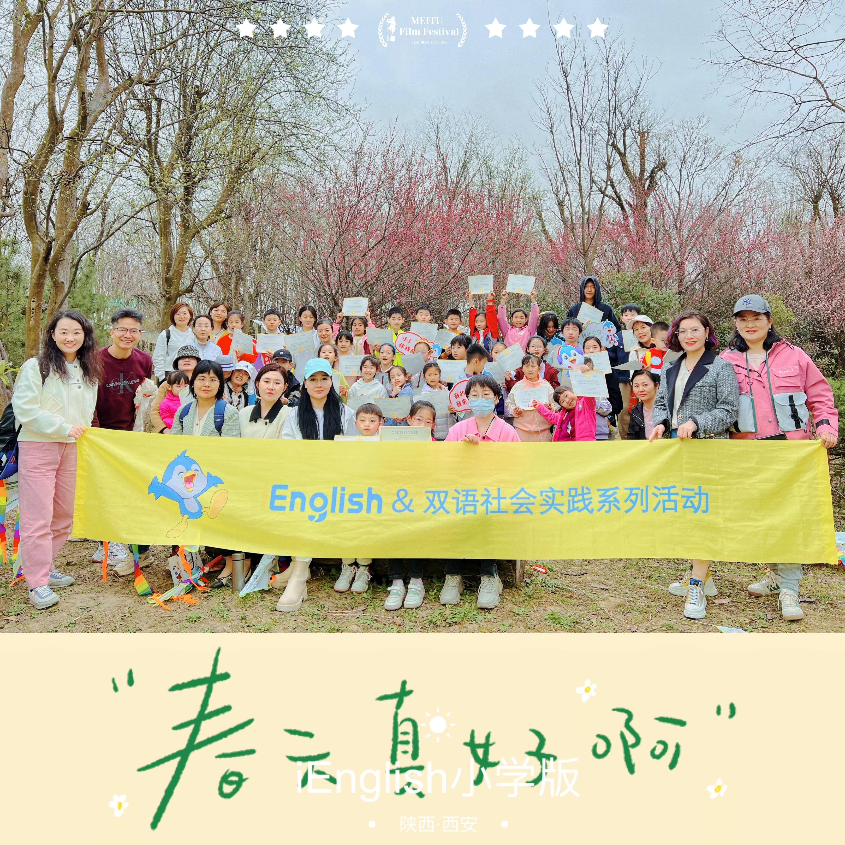 植树节iEnglish双语社会实践系列活动在西安成功举办