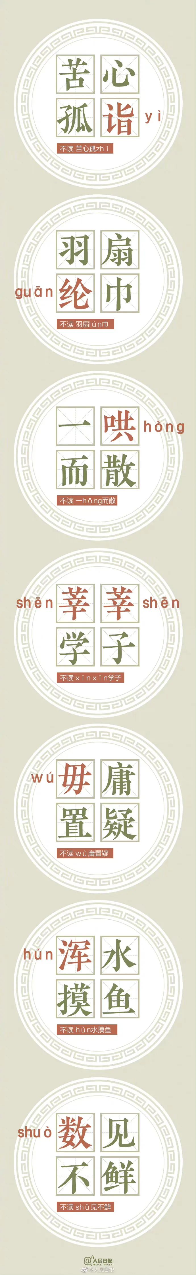 推广普通话最新政策,全国推广普通话周