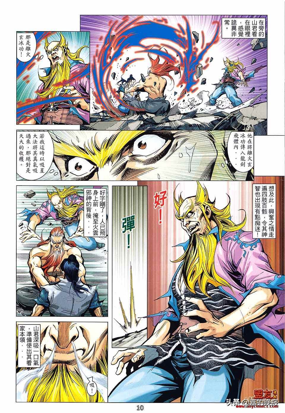 如来神掌龙九州漫画,如来神掌漫画龙九州后续