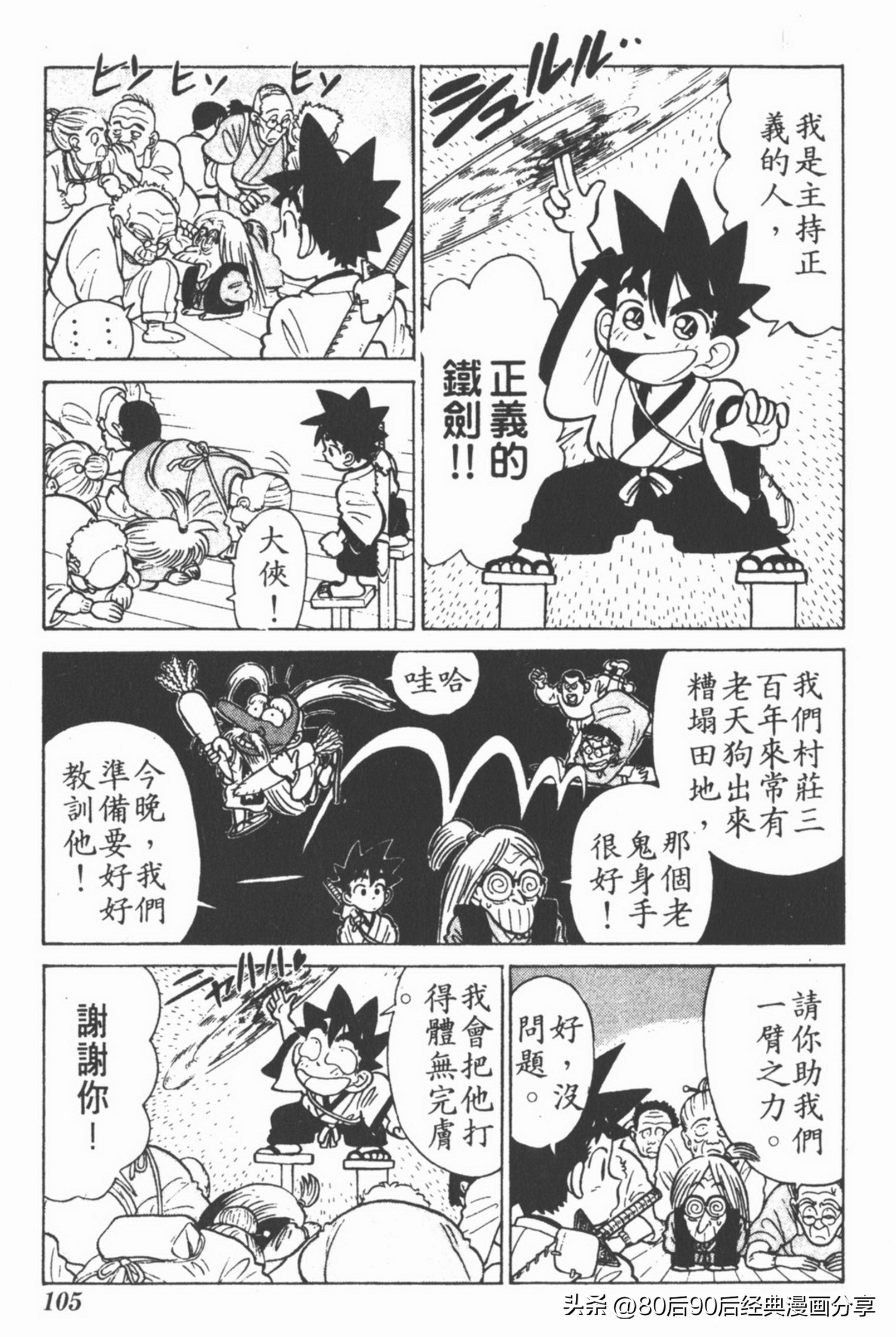 九龙珠台版卷003中