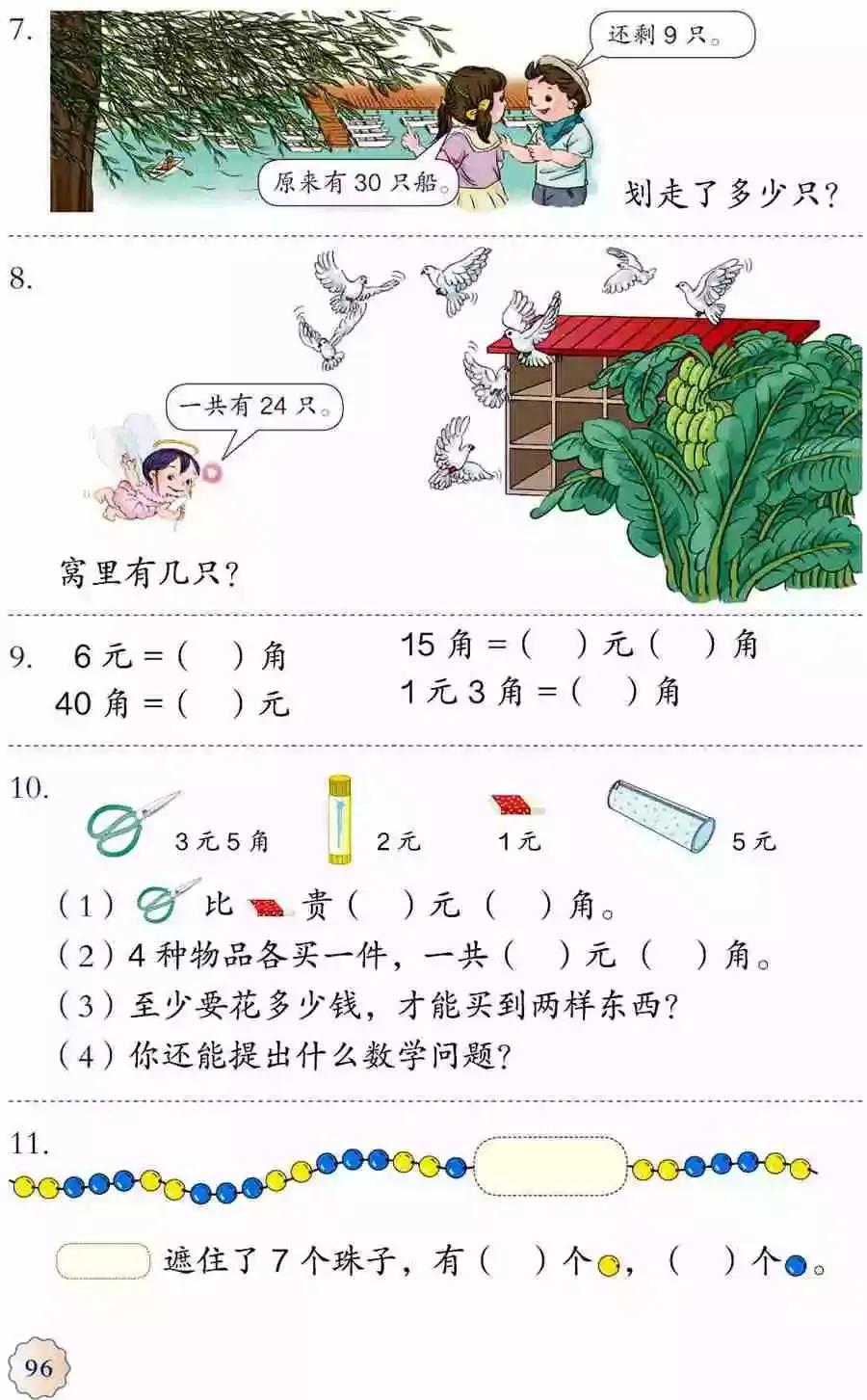 人教版小学数学(一年级下册)课本电子版寒假预习,快收藏