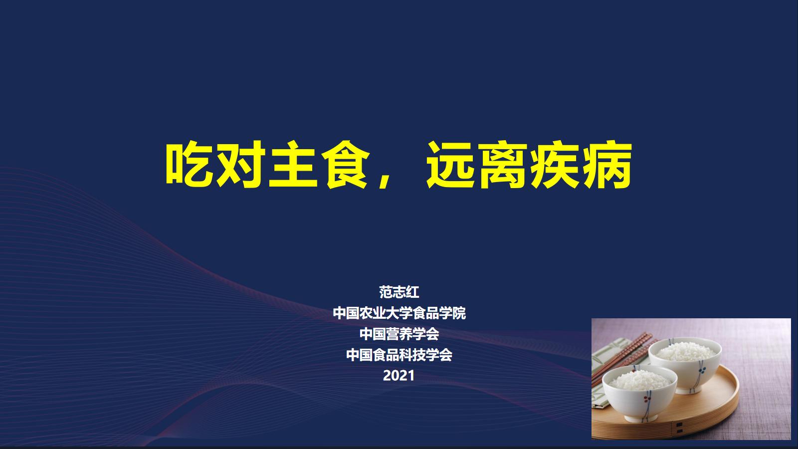 范志红抗癌饮食,范志红营养学知识整理