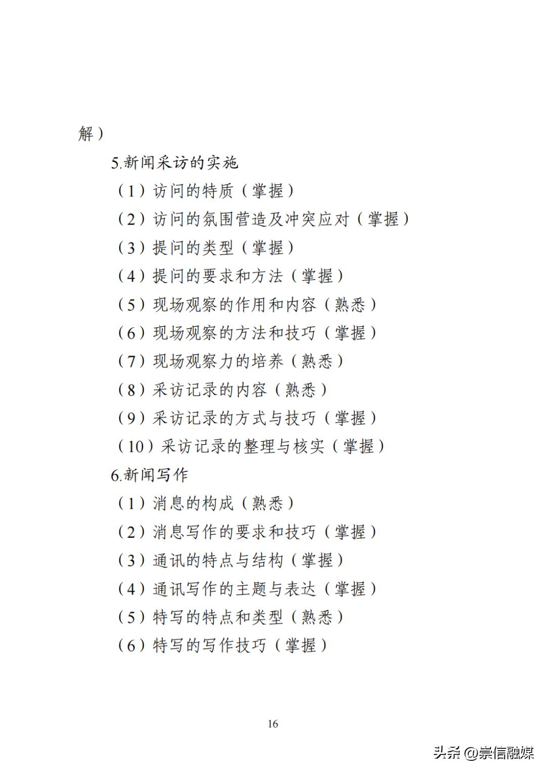 2023年全国新闻记者职业资格考试,2023全国新闻记者职业资格考试
