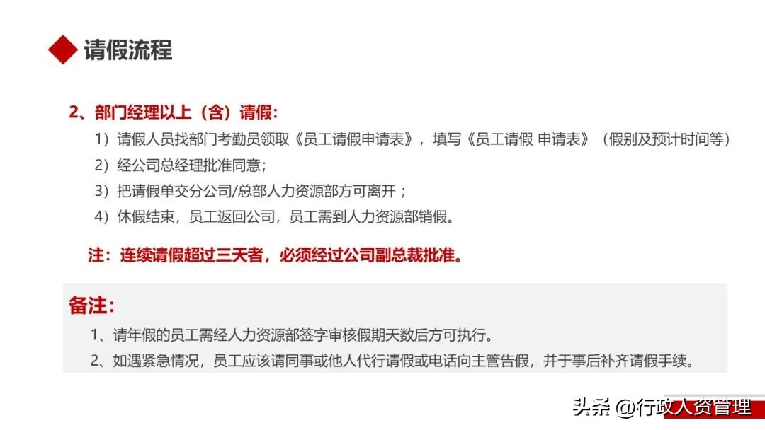 人事岗位职责与工作流程ppt,人事制度ppt讲解