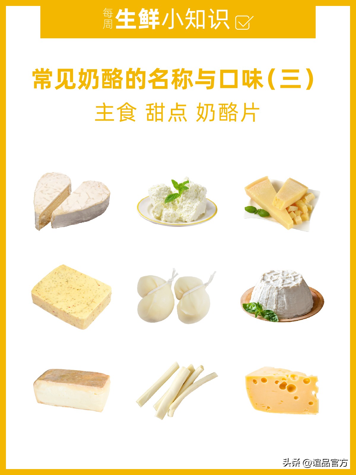 什么奶酪口感最好,各种奶酪区别大全