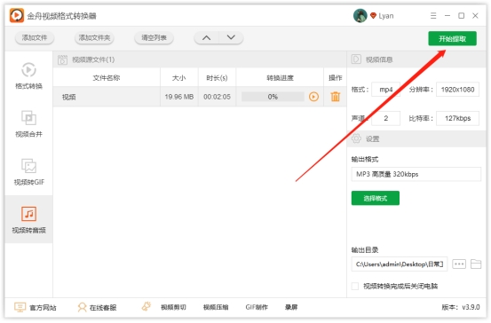 在电脑mp4格式转换mp3格式教程,MP4转换mp3格式最简单的方法