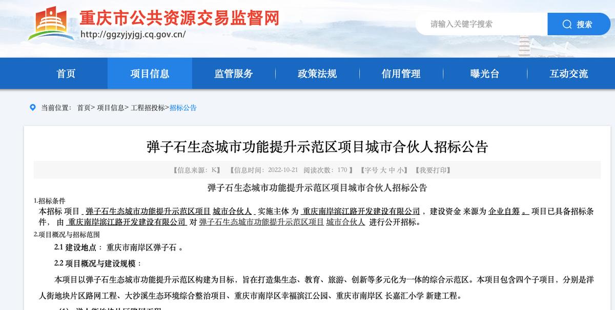 重庆市南岸区弹子石项目：城市合伙人是什么，合法合规吗？