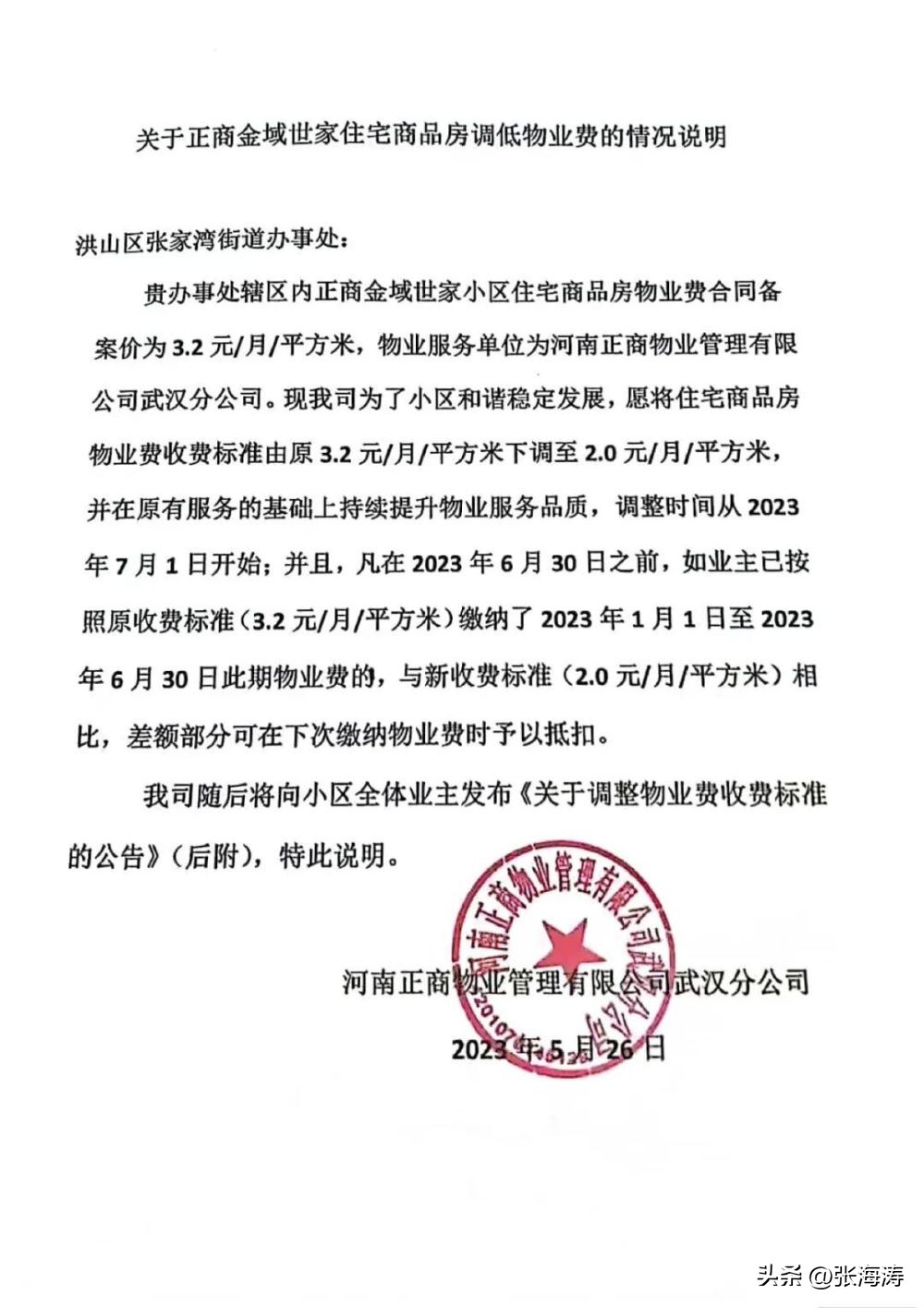 业委会是否可以减免物业费,成立业委会对物业服务有什么影响