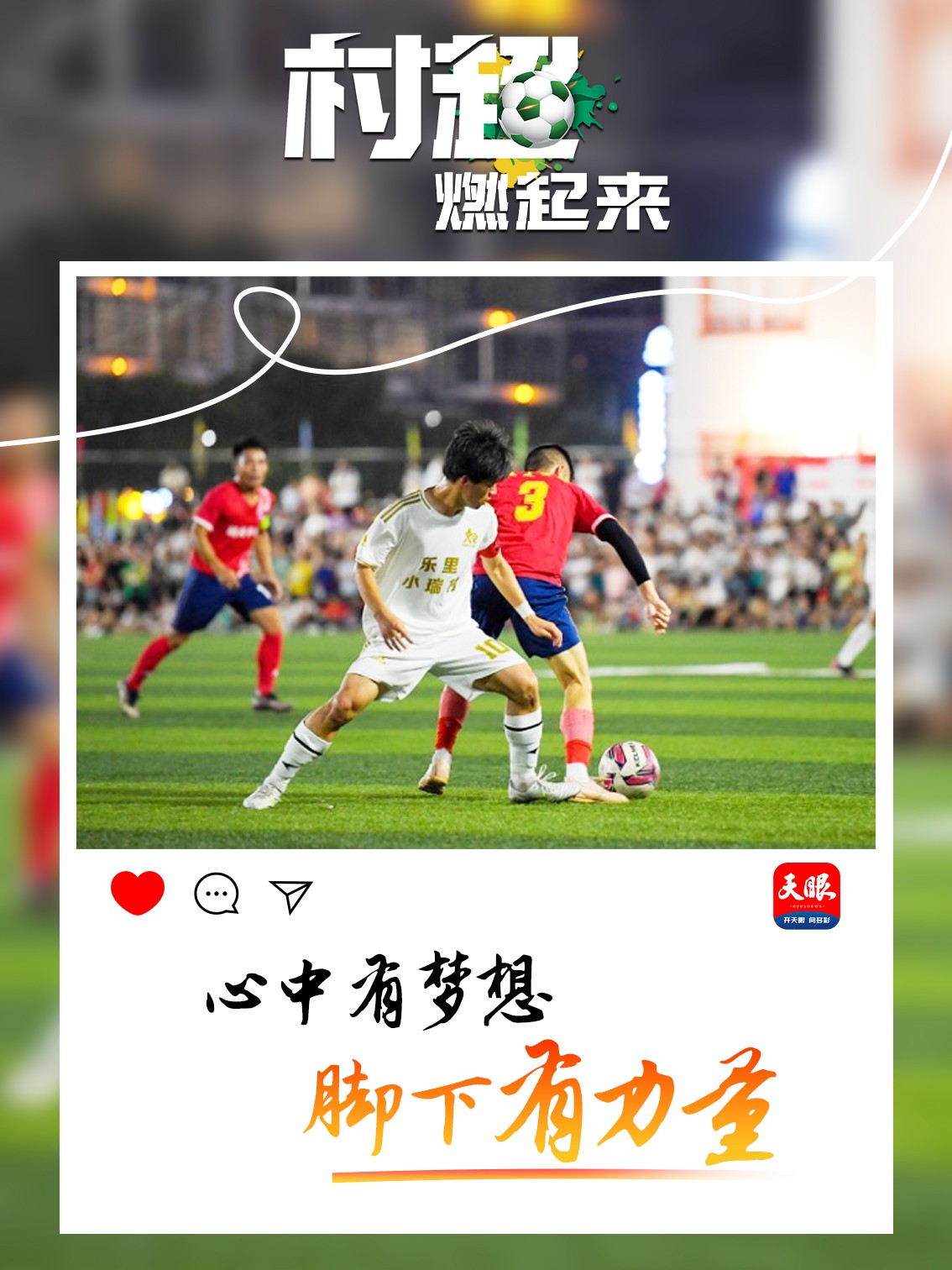 贵州村超为啥这么火,贵州村超为什么这么火