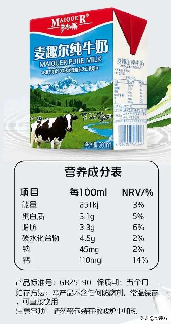 四川成都麦趣尔牛奶丙二醇事件,麦趣尔纯牛奶检出丙二醇后续