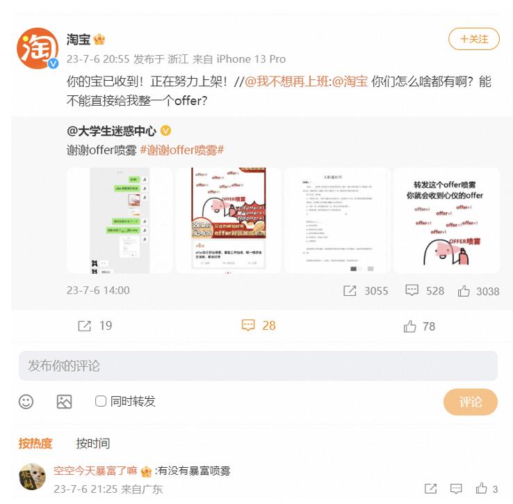 新增6万多岗位包含众多名企淘宝上线“淘个好offer”会场
