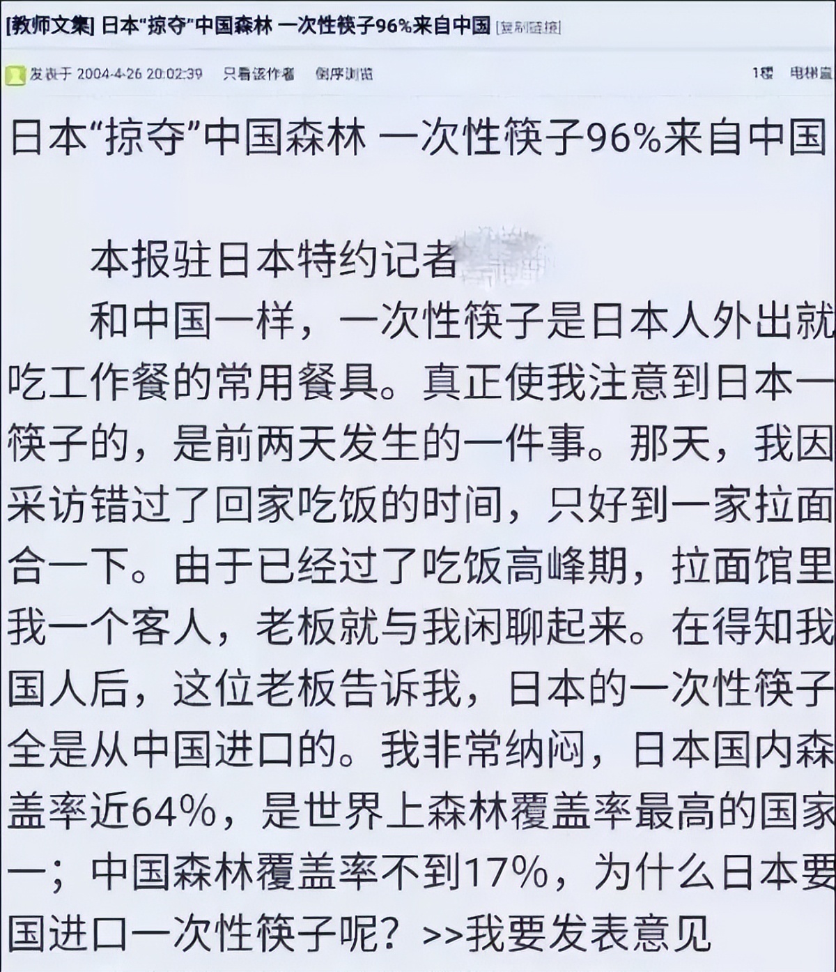 中国人的一次*生活性**