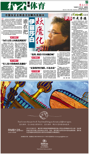 女足落没的分水岭事件,一场痛彻心扉的失利,谁击垮了铿锵玫瑰?