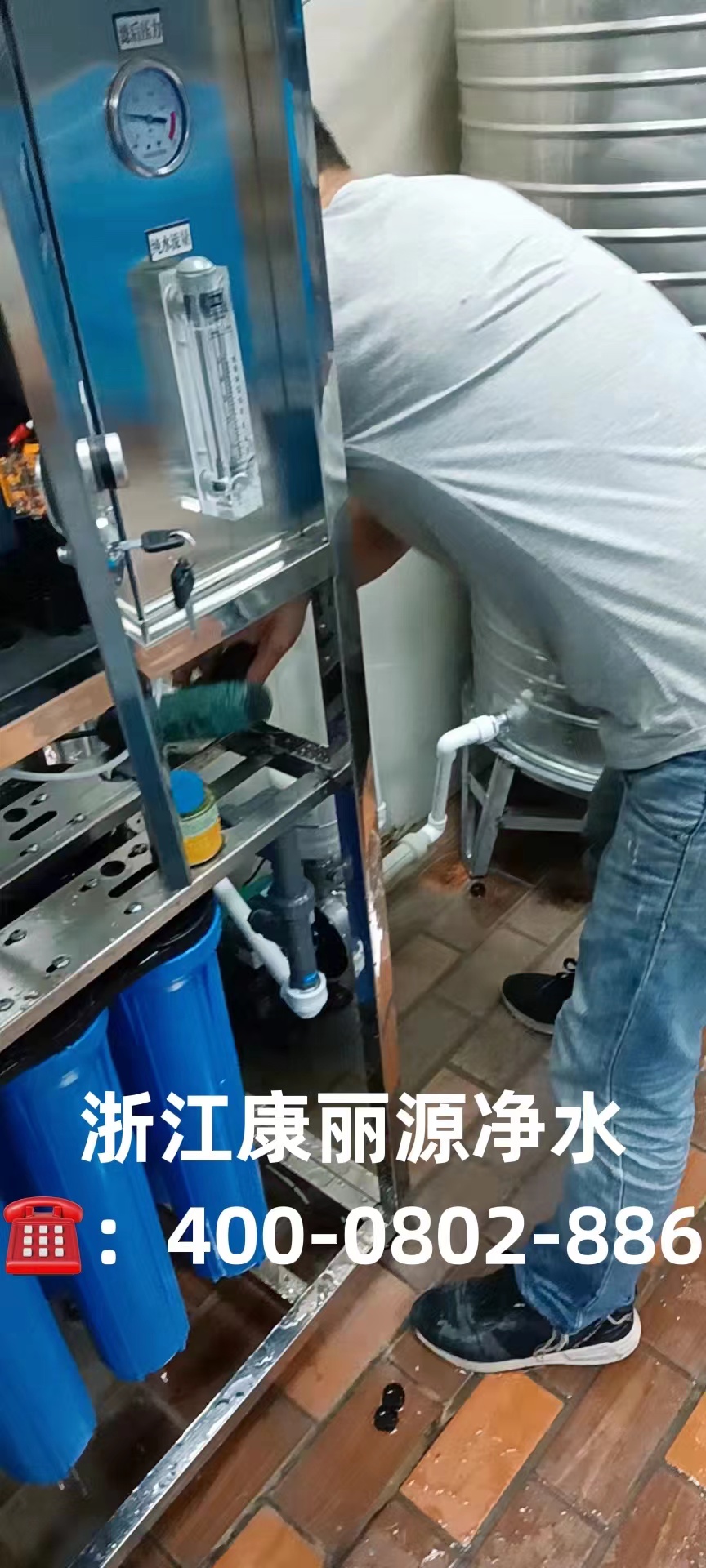 浙江康丽源净水,浙江康丽源