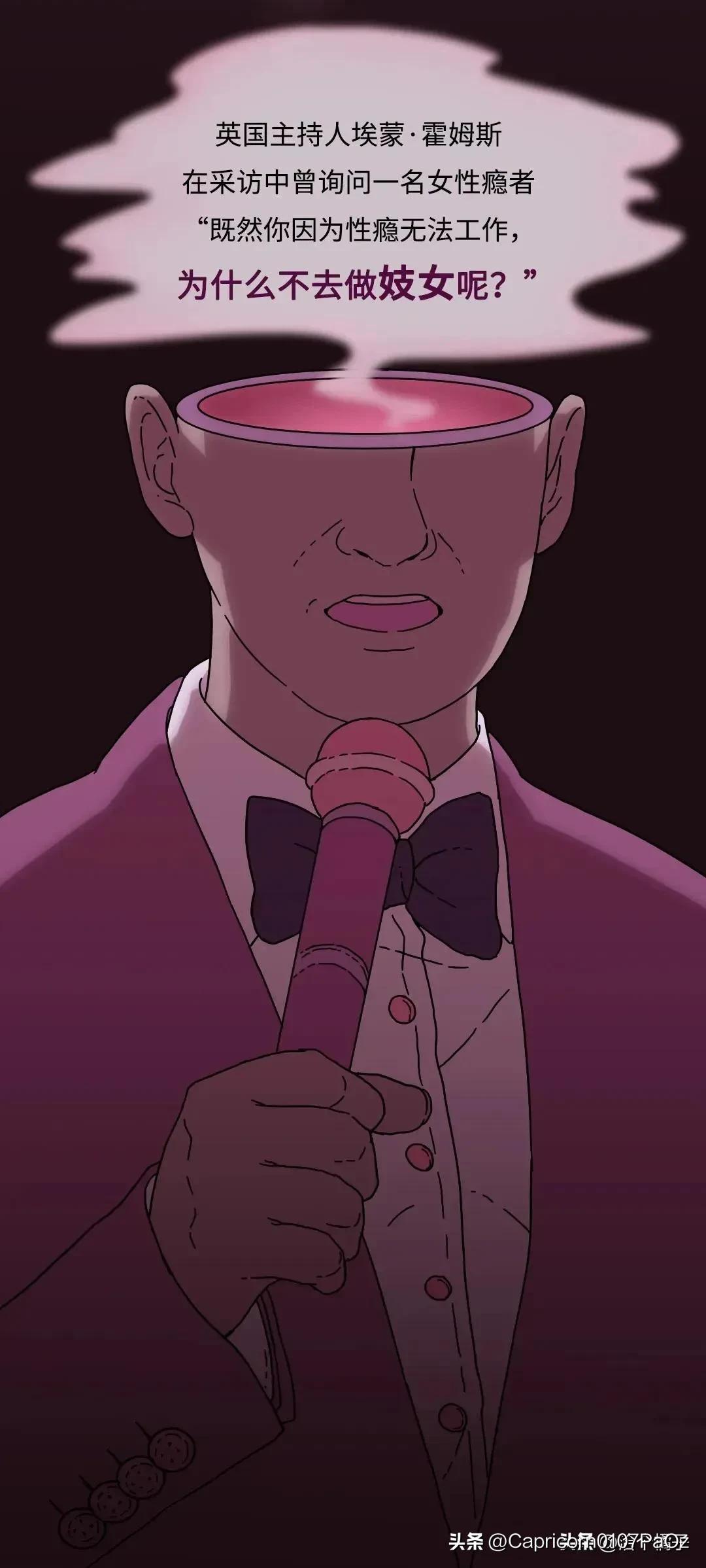 一个性瘾患者的自述,漫画揭秘