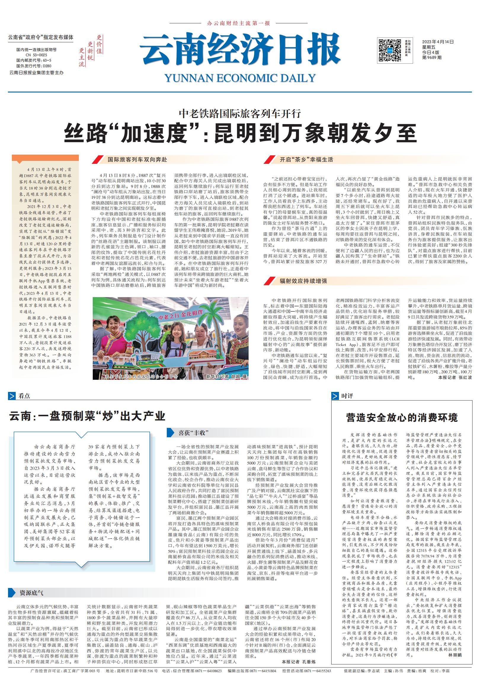 中老铁路开通昆明至万象国际专列,中老铁路国际旅客到达昆明