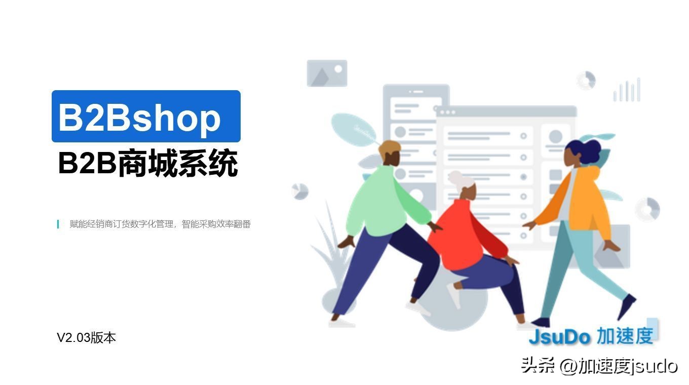 b2b商城运营方案,b2b商城电商该怎么做