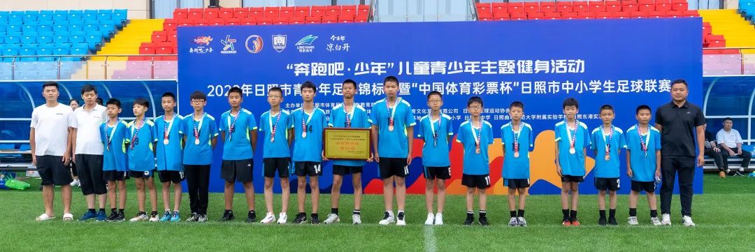 2019日照青少年足球比赛,2020日照足球锦标赛