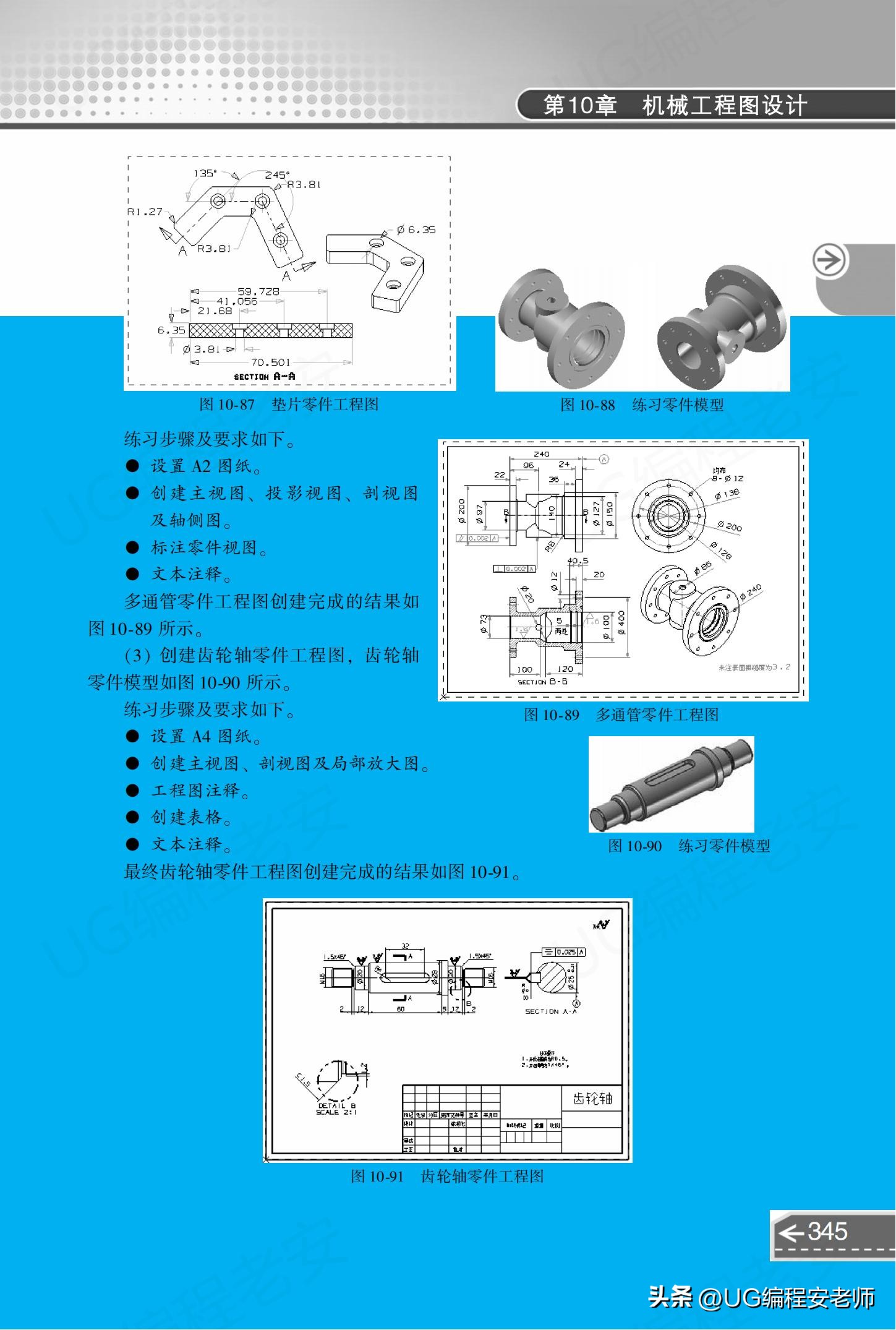 UGNX12.0编程入门到精通，中文版电子书教程