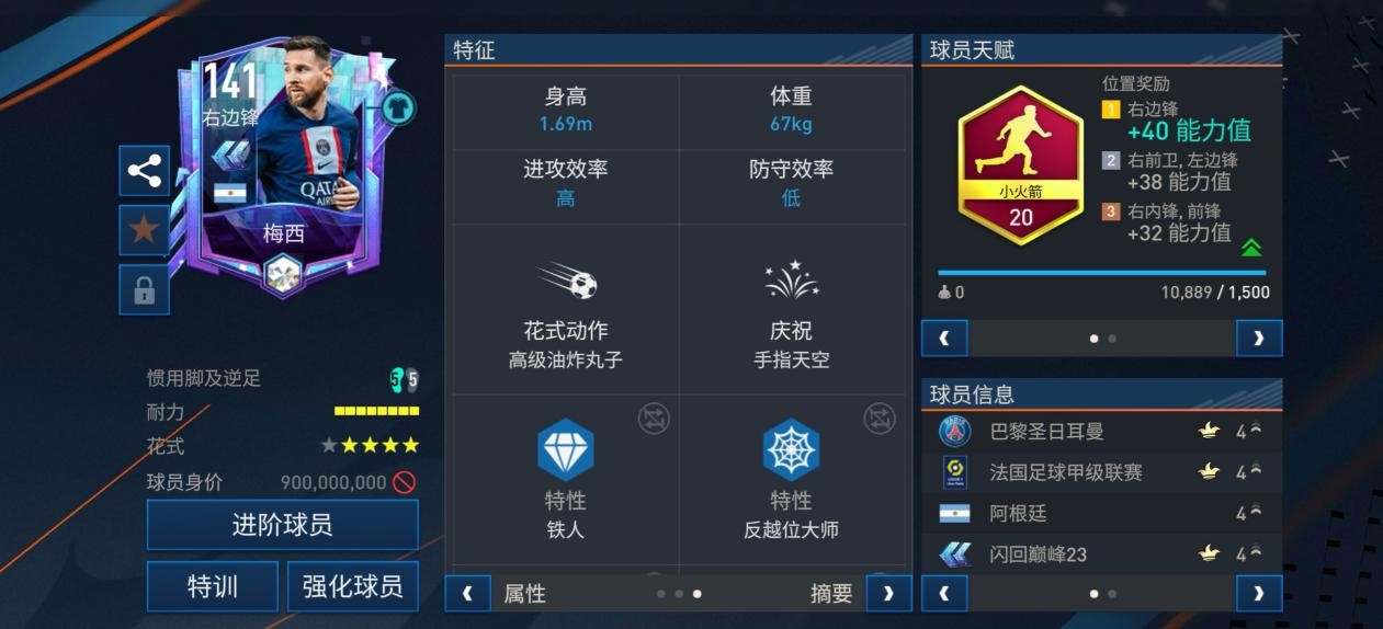 fifa足球世界闪回巅峰球员进度,fifa足球世界闪回巅峰免费