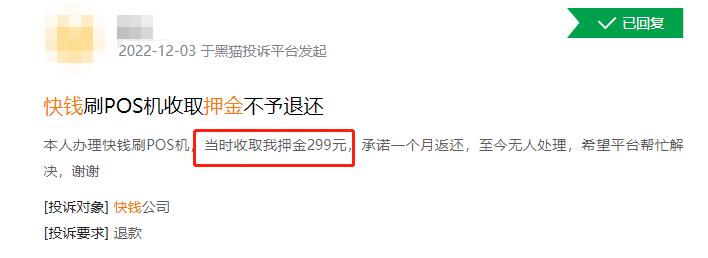 刷pos机涨价后续,刷pos机被多收手续费