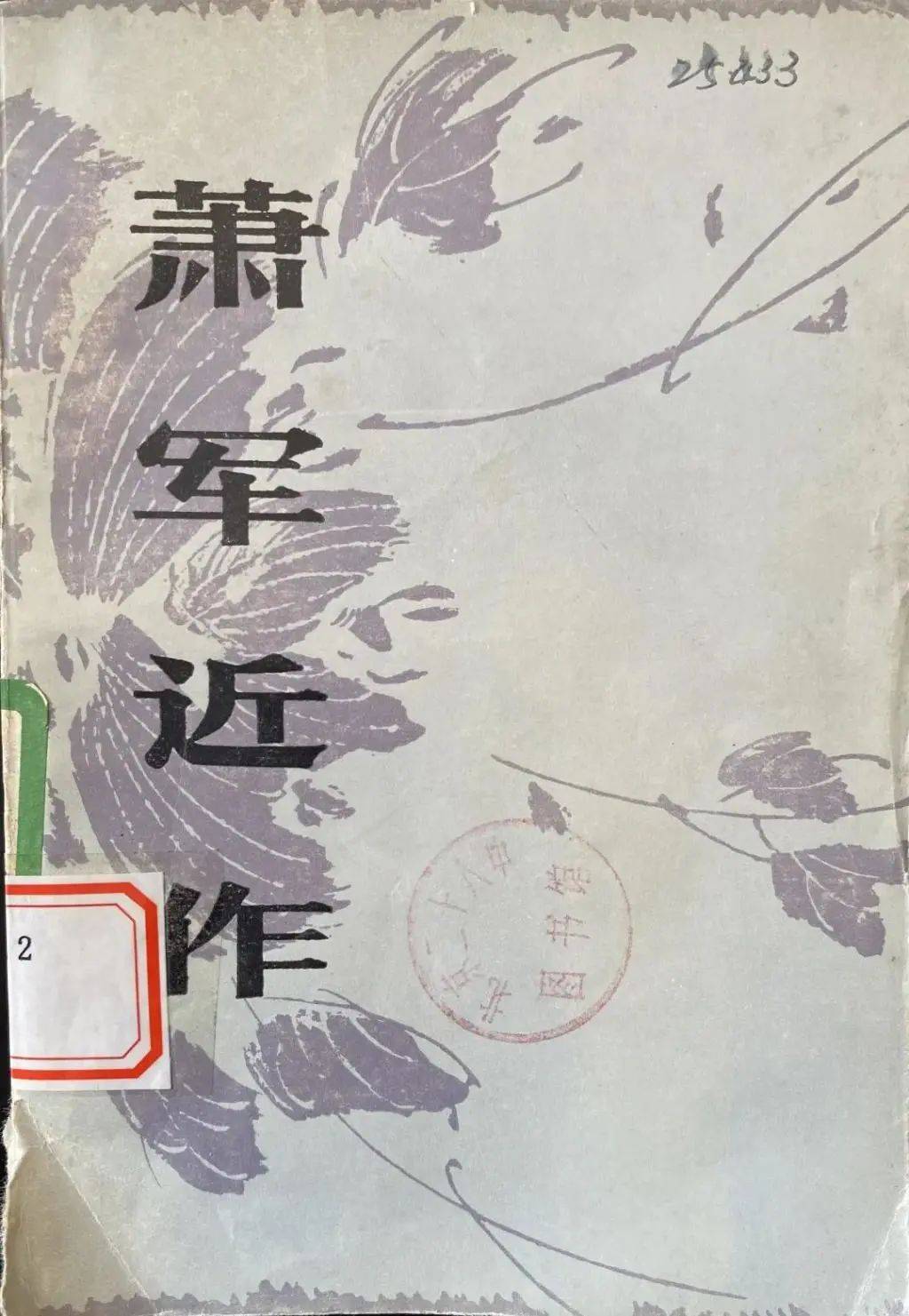 哈尔滨文学展,诗文中的哈尔滨