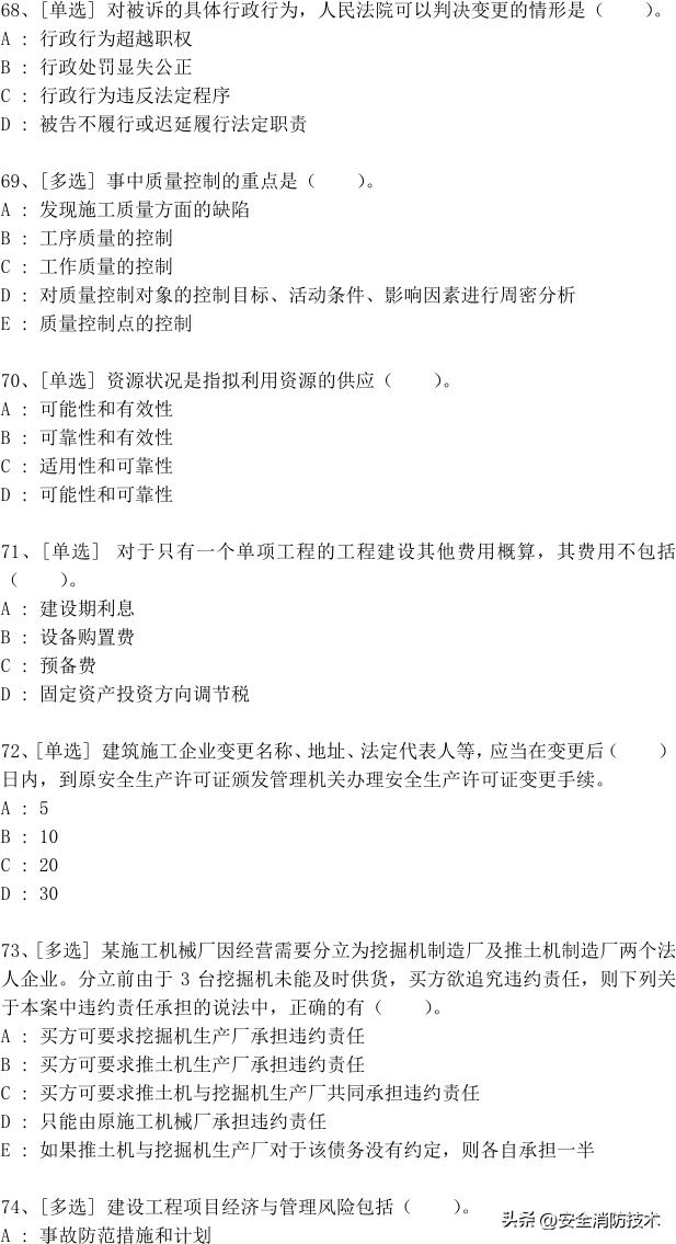 2023年一级建造师688道真题集练习题库