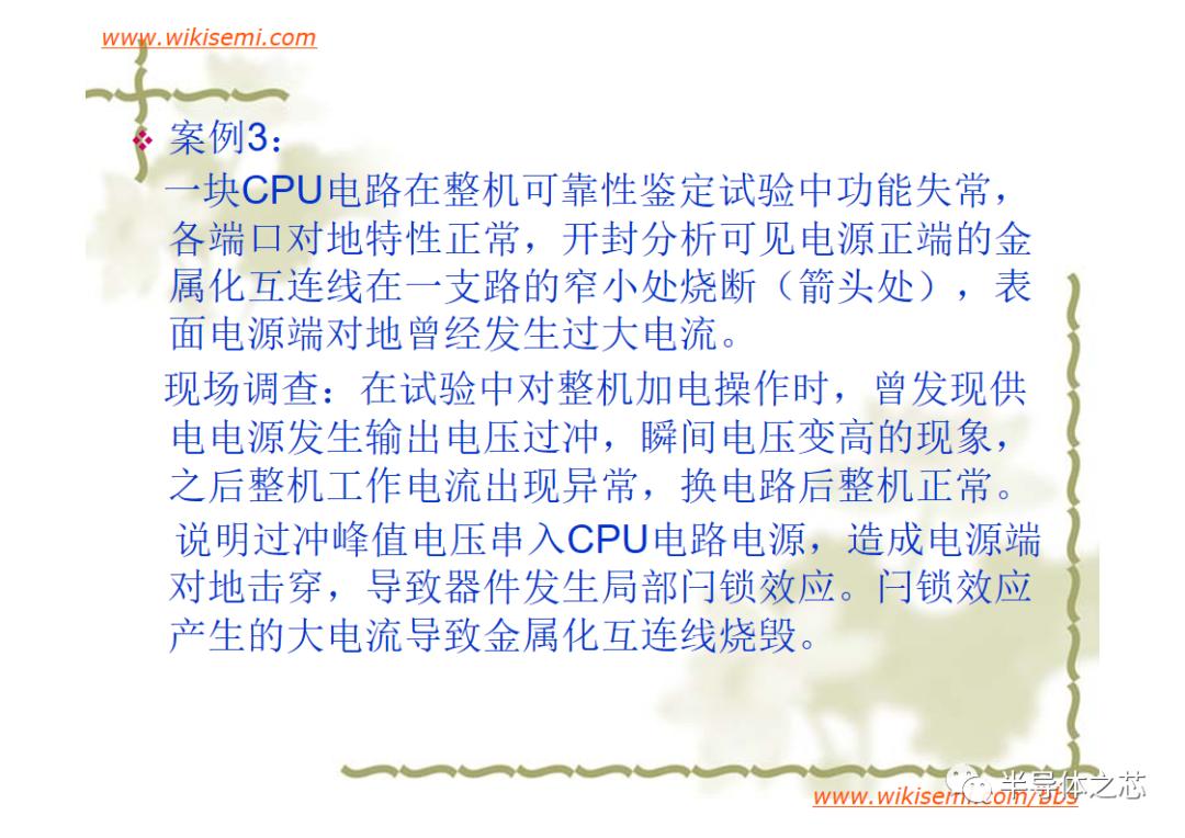 芯片常用失效分析方法,半导体芯片短路失效分析