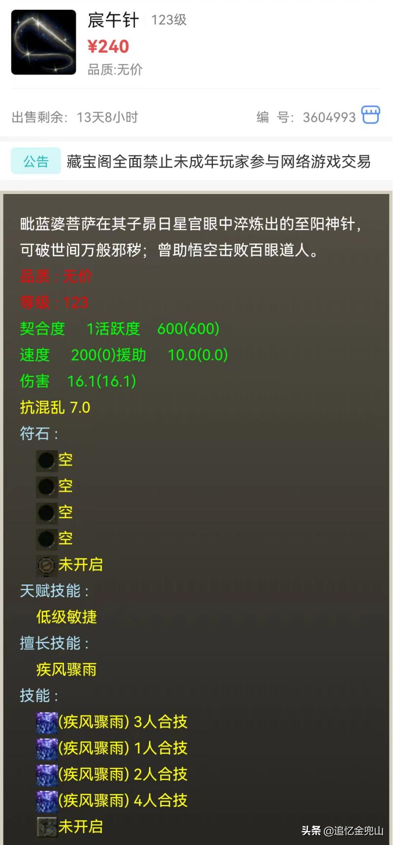 大话2经典版新手级攻略：灵宝宸午针的选择和打造