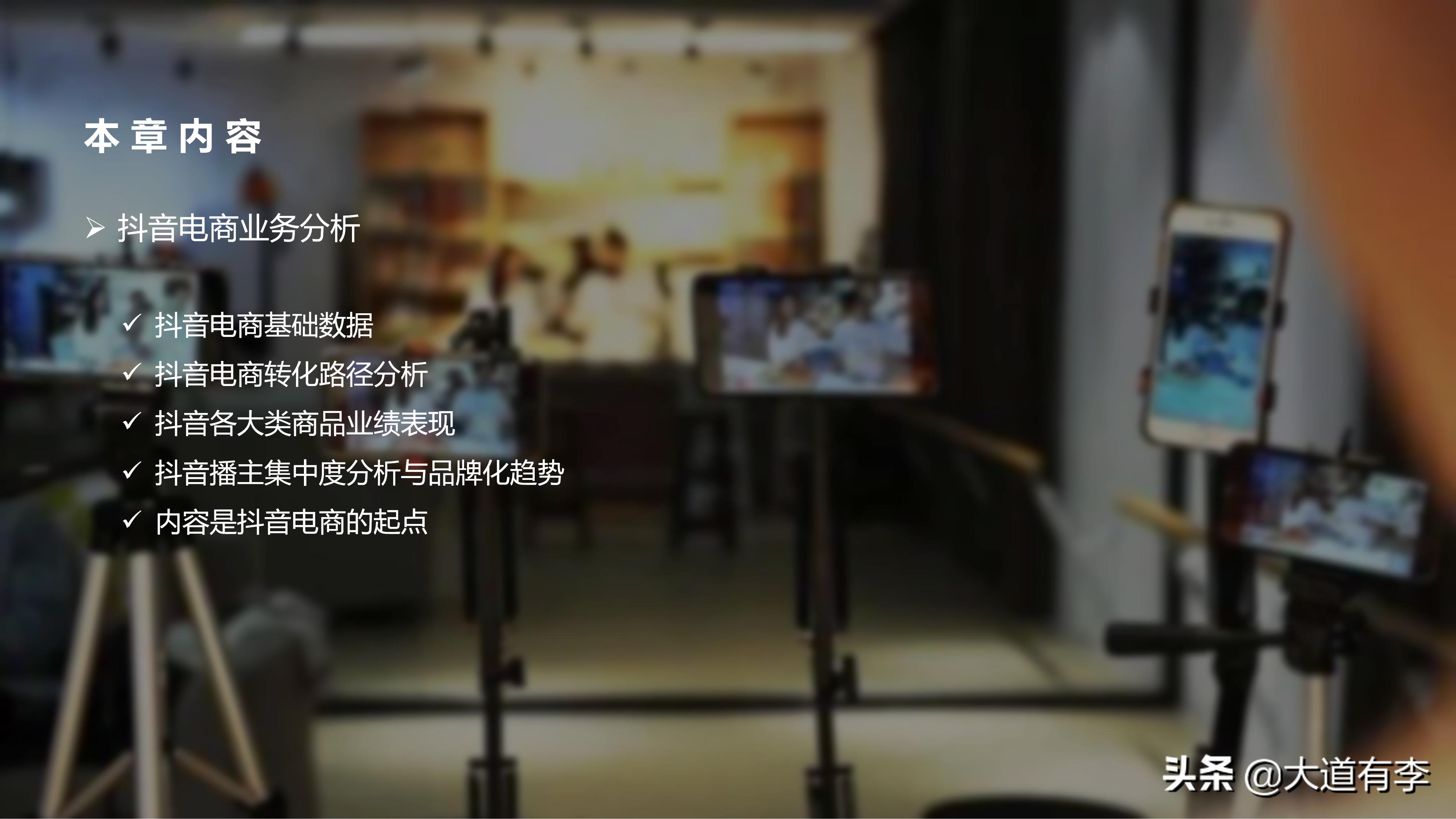 2022抖音电商生态数据报告,2020年抖音电商数据报告