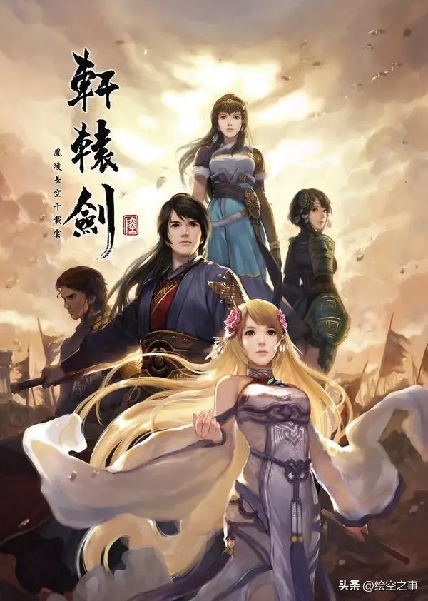 轩辕剑各版本排名,轩辕剑最新的单机是哪个版本