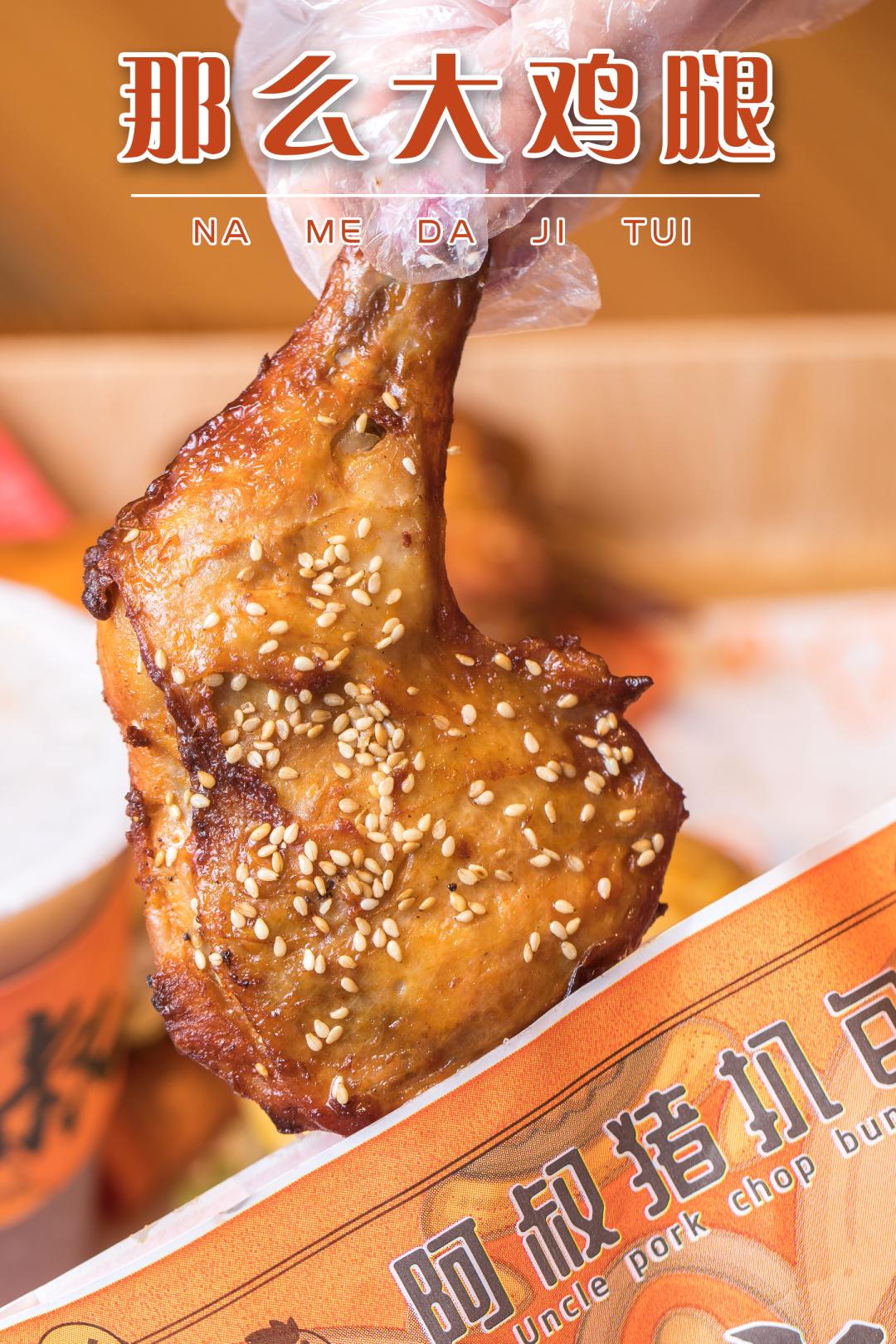 丹霞庄出现一个奇怪阿叔,一万块的店租竟卖起一元一只大鸡腿