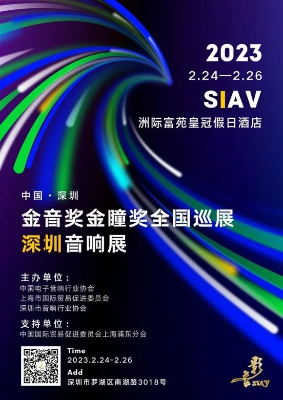 金音奖金瞳奖全国巡展（SIAV）——深圳音响展完美拉开序幕（1）