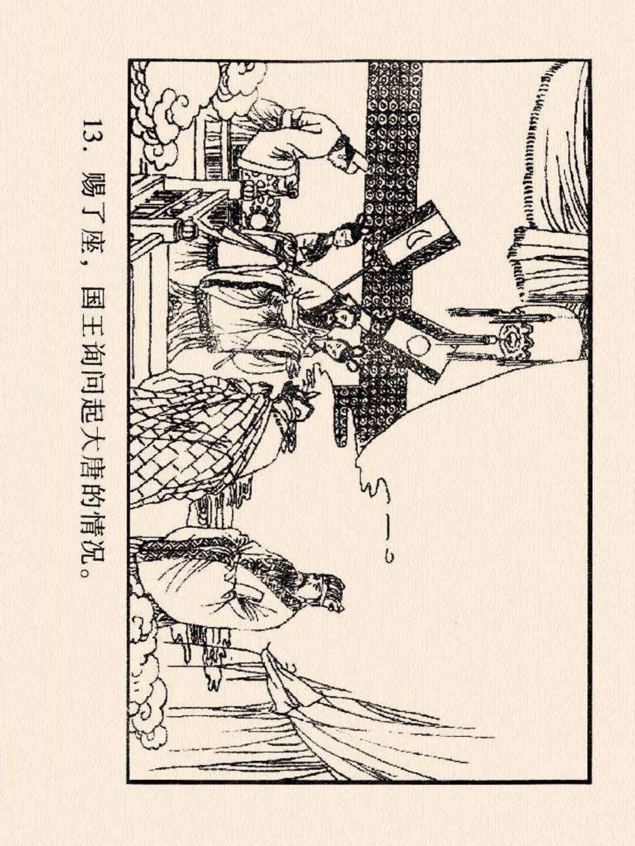 西游记连环画故事选22,连环画西游记28智战三魔