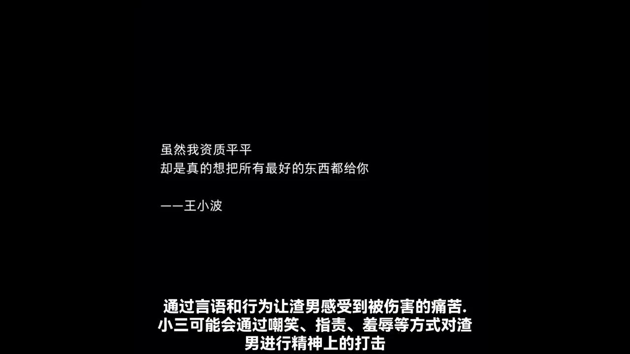 报复破坏家庭的渣男小三,不小心被小三报复已婚渣男的策略