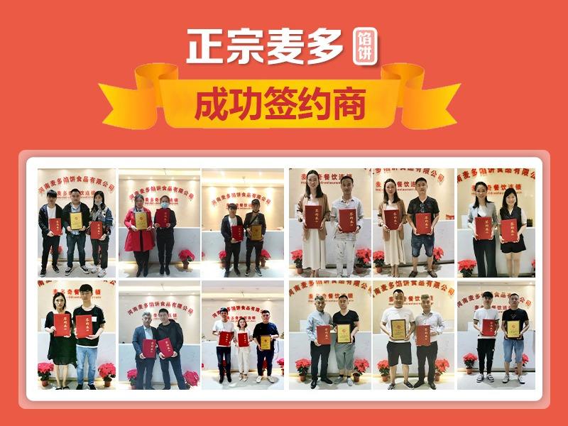 麦多馅饼加盟视频教程,正宗麦多馅饼加盟