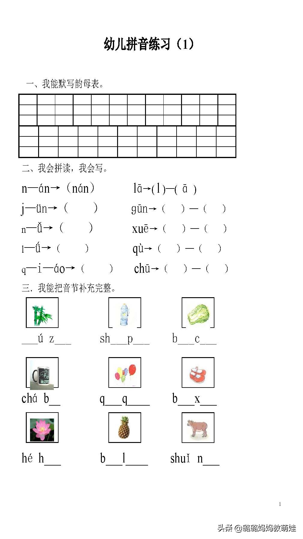 幼小衔接轻松学拼音知识点全集,幼小衔接必备的拼音拼读练习合集