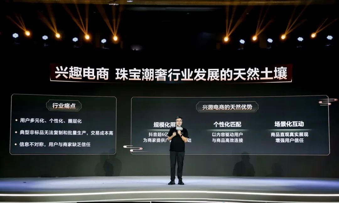 抖音电商珠宝潮奢,抖音珠宝电商趋势