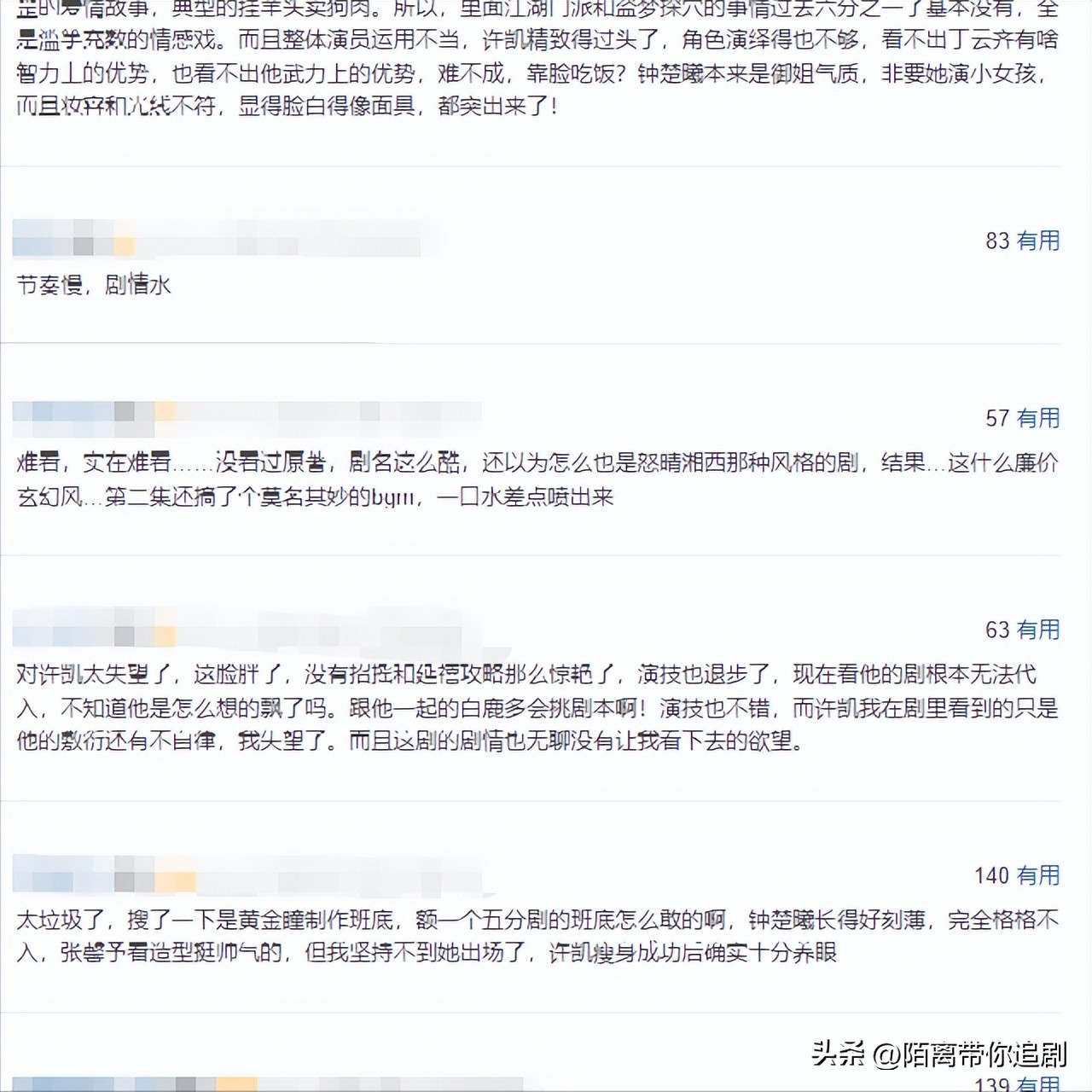 迷航昆仑墟点评,迷航昆仑墟为什么是烂剧