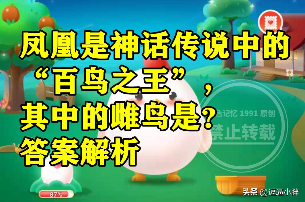 百鸟之王其中的雌鸟是凤还是凰,凤凰是百鸟之王其中雌鸟是什么
