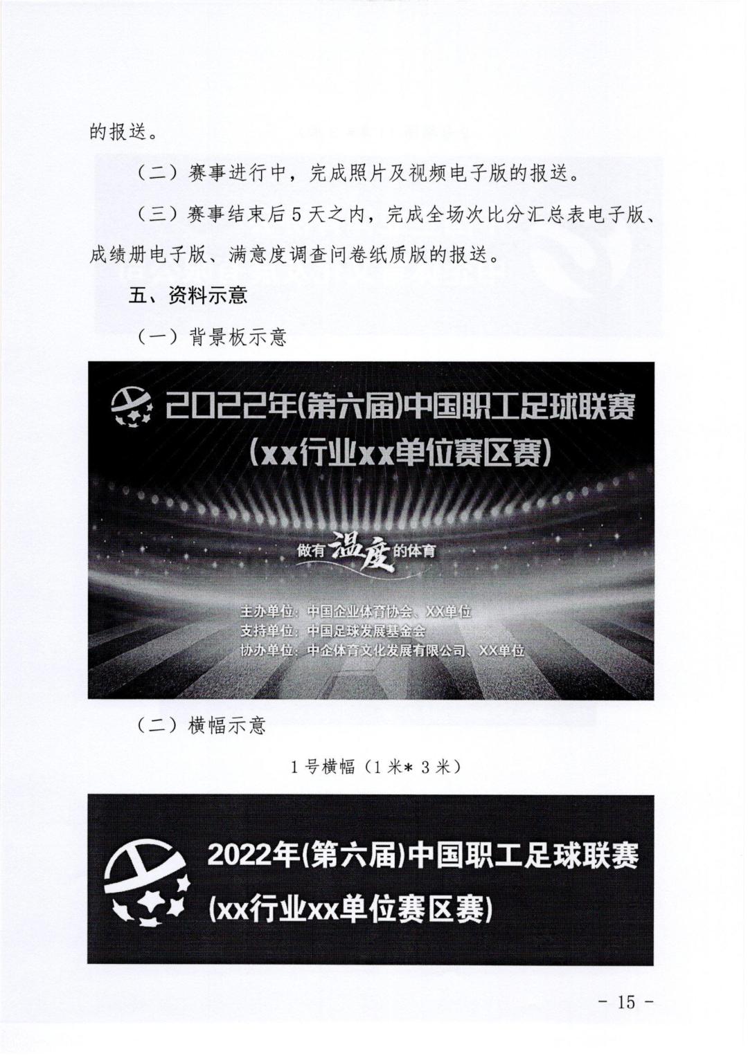 2019年中国职工足球联赛,2021全国职工足球联赛