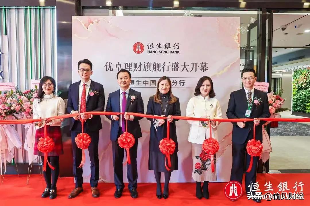 恒生银行90周年,恒生优卓理财
