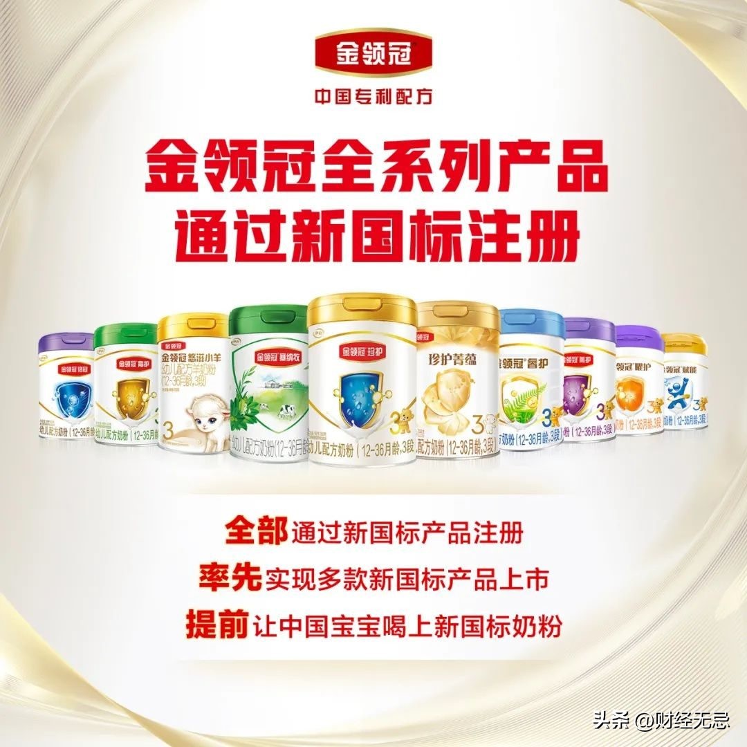 “实力+科研+服务”三轮驱动，伊利金领冠领跑奶粉“新国标”时代