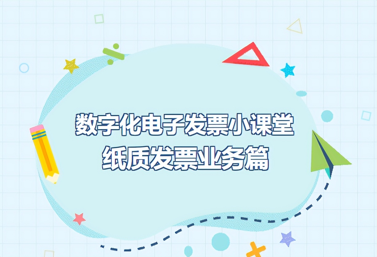 数字化电子发票与纸质发票的区别,电子发票服务平台如何开纸质发票