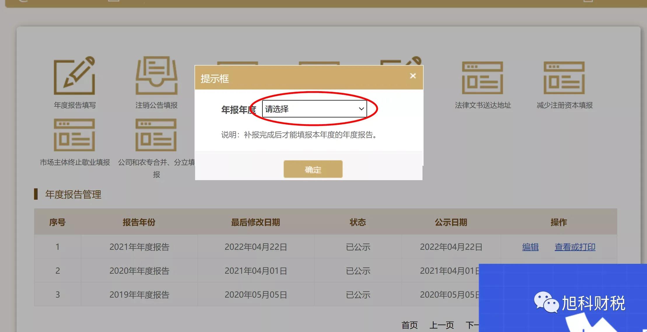 个体营业执照年审教程,个体营业执照年检app